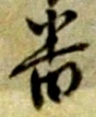 拠 위치 확인됨