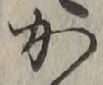글자 か