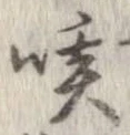 咳 위치 확인됨