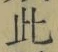 文字此
