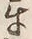 文字相