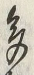 글자 多