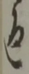 通 위치 확인됨