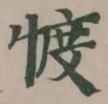 𢜬の位置