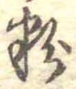 粉 위치 확인됨