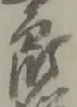 郎 위치 확인됨