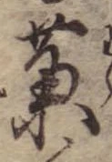 藁 위치 확인됨