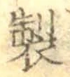 Character 製