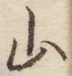 山 위치 확인됨
