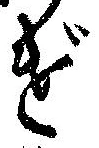 位置定マレルげ