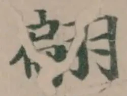 Located 翩