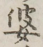 婆 위치 확인됨