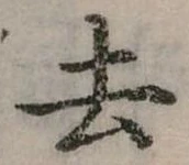 去 위치 확인됨
