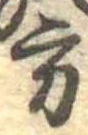 方の位置