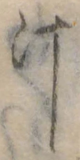 汁 위치 확인됨