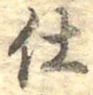 仕 위치 확인됨