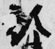 㐌定位顔