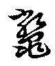鼈 위치 확인됨