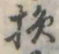 損 위치 확인됨