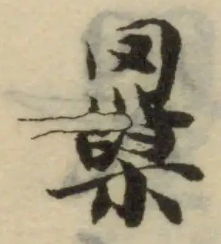 罺の位置