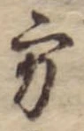 位置 確認된 方