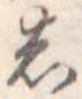 𛁈 위치 확인됨