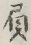 屓 위치 확인됨