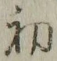 𡨸初