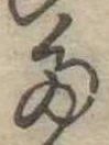 𛁟 위치 확인됨