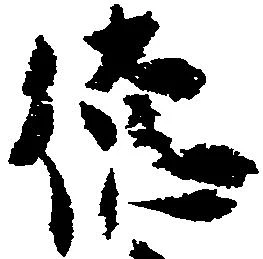 徳 위치 확인됨