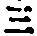 文字三