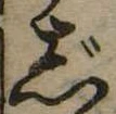 じ 위치 확인됨