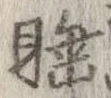 睡 위치 확인됨