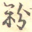 粉 위치 확인됨
