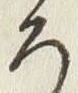 글자 ろ