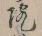 位置定マレル院