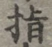 已定位指