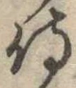 侍 위치 확인됨