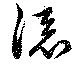 Located 添