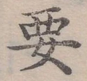 位置定マレル要