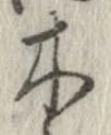 位置 確認된 木
