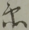 衛 위치 확인됨