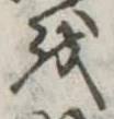 𛄚 위치 확인됨