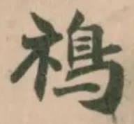 𩿷の位置