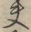 夫 위치 확인됨