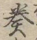 奏 위치 확인됨