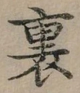 裏 위치 확인됨