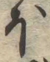 𛃀 위치 확인됨