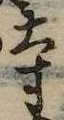 已定位寺