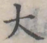 大 위치 확인됨